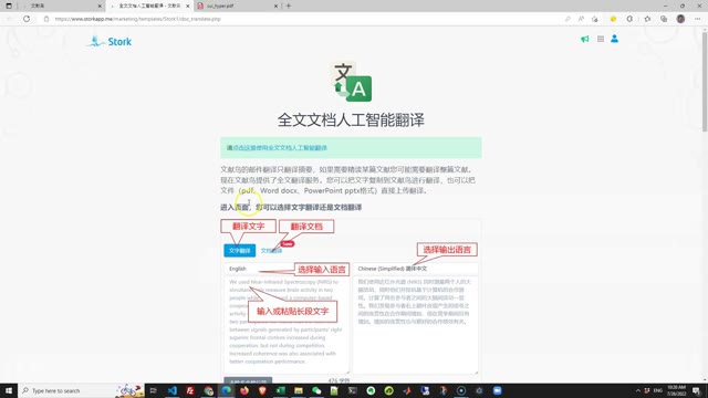 全文文档人工智能翻译