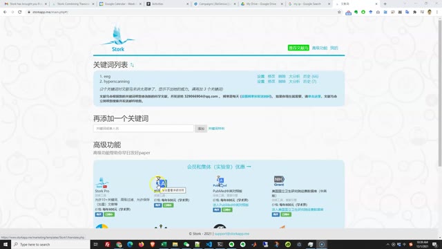 邮件文献中英对照