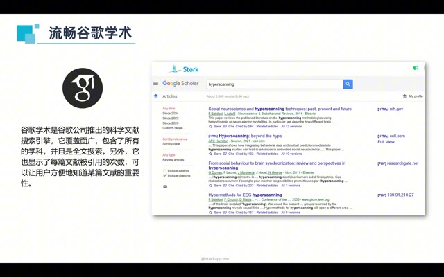 流畅谷歌学术