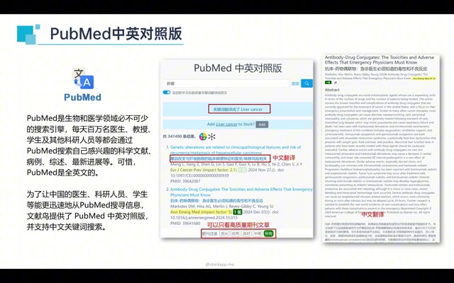 PubMed中英对照版